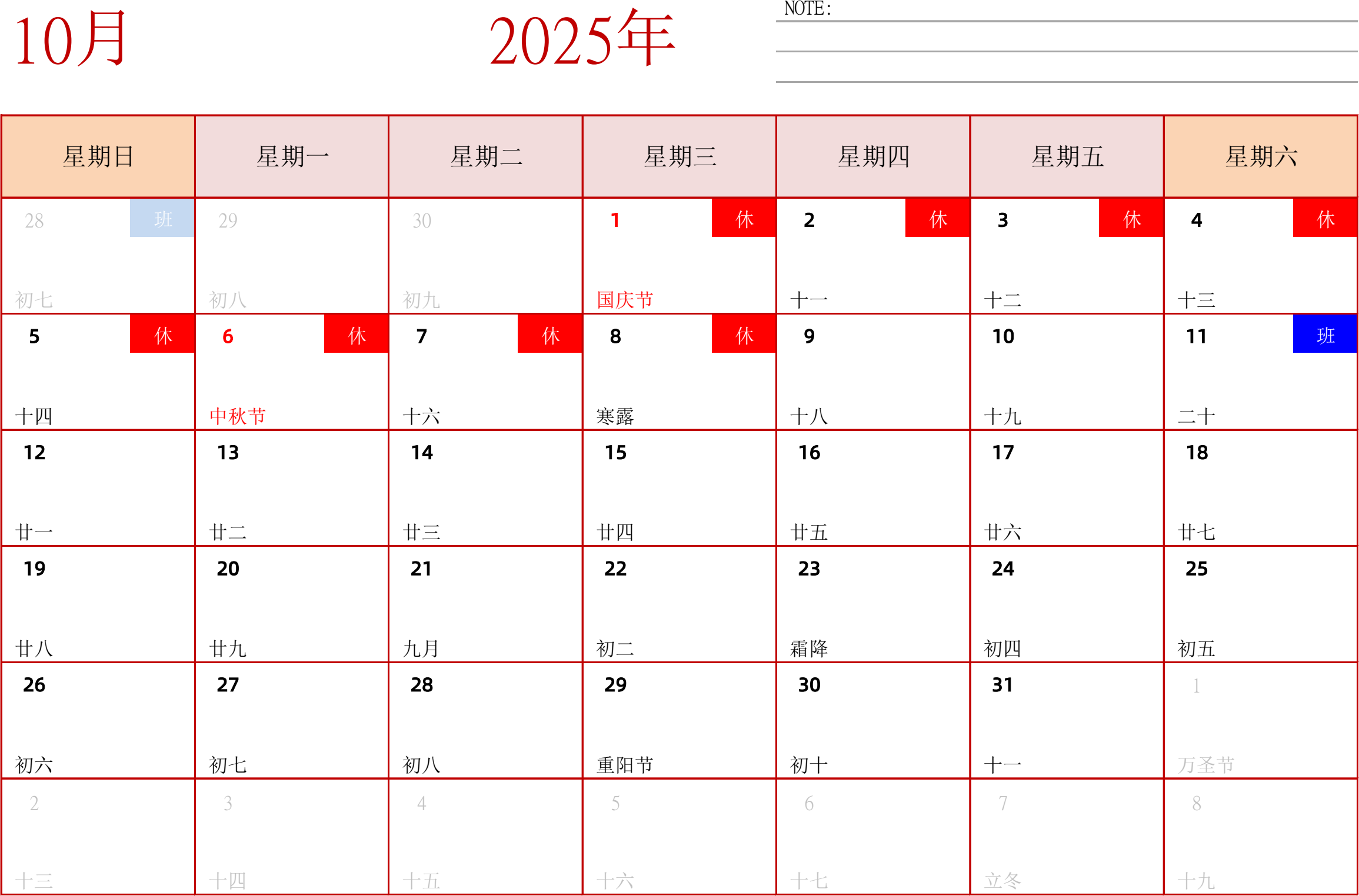 日历表2025年日历 中文版 横向排版 周日开始 带节假日调休安排